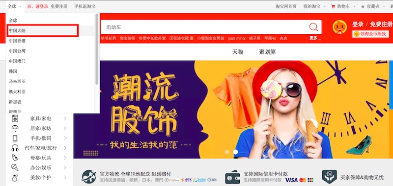 Thay đổi phiên bản của trang Taobao để tránh bị bắt đăng nhập